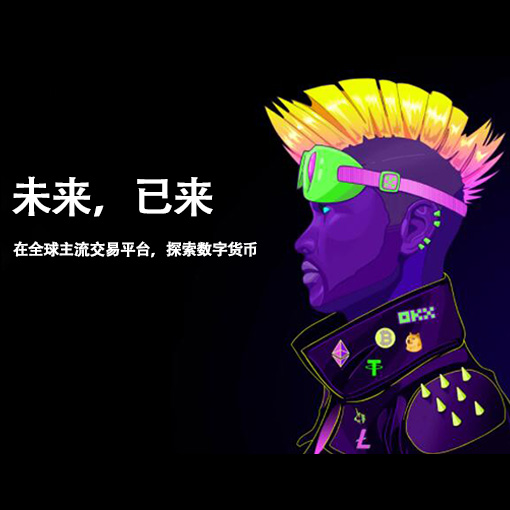数字交易所APP页面展示